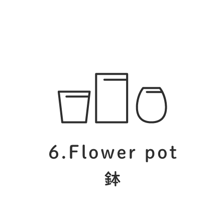 6.Flower pot 鉢