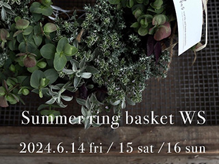 夏のリングバスケットworkshop 6/14(金)・15(土)・16(日) 夏のリングバスケットworkshop 6/14(金)・15(土)・16(日)
