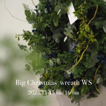 大きなクリスマスリースworkshop 11/15 (土)・11/16(日) 大きなクリスマスリースworkshop 11/15 (土)・11/16(日)