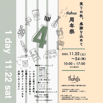 tlahus周年祭 11/22(土)〜24(祝・月)